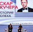 Актёр и телеведущий Оскар Кучера провёл лекцию для педагогов из Белгородской области - Сетевое издание Валуйская Звезда