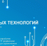 «Герои новых технологий» - Управление соцзащиты населения