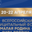 III Всероссийский муниципальный форум «МАЛАЯ РОДИНА — СИЛА РОССИИ» соберет представителей власти из 89 регионов. - Валуйский городской округ